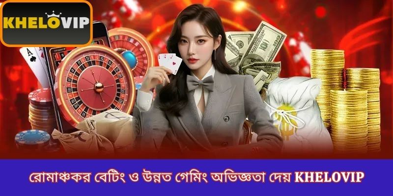 KheloVIP offers exciting betting and enhanced gaming experience