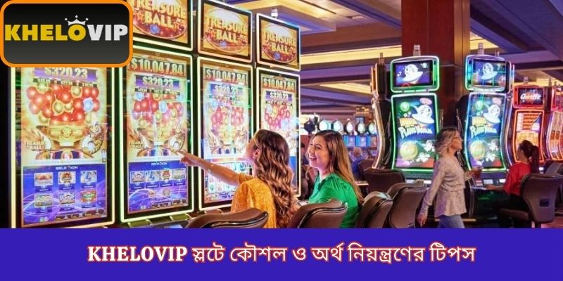 KheloVIP স্লটে কৌশল ও অর্থ নিয়ন্ত্রণের টিপস
