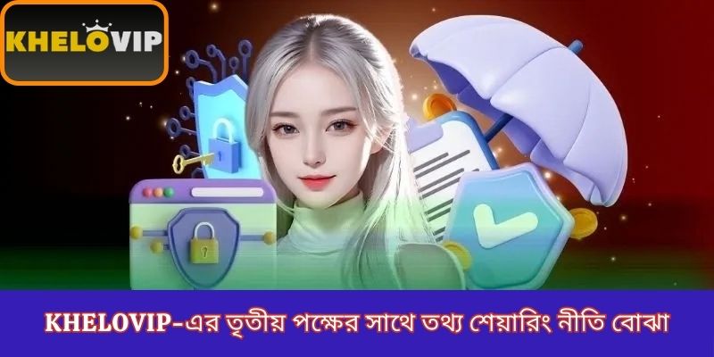 KheloVIP-এর তৃতীয় পক্ষের সাথে তথ্য শেয়ারিং নীতি বোঝা